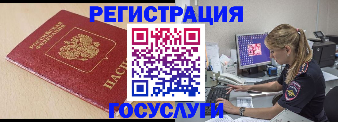 прописка для работы в Кудрово